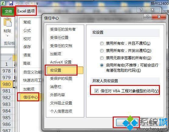 windows10 EXCEL提示“运行时错误1004”如何解决