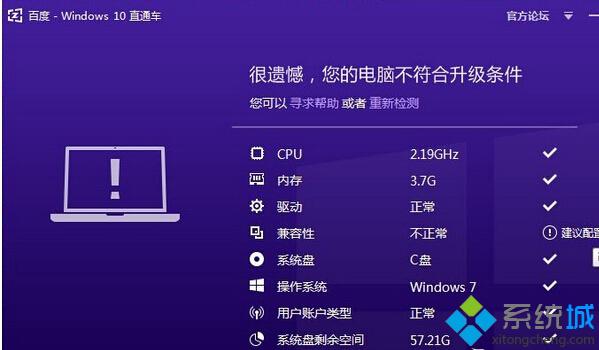 如何解决联想笔记本Windows10直通车显示ibmpmdrv.sys不兼容