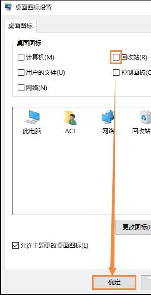 win10系统隐藏桌面回收站的方法