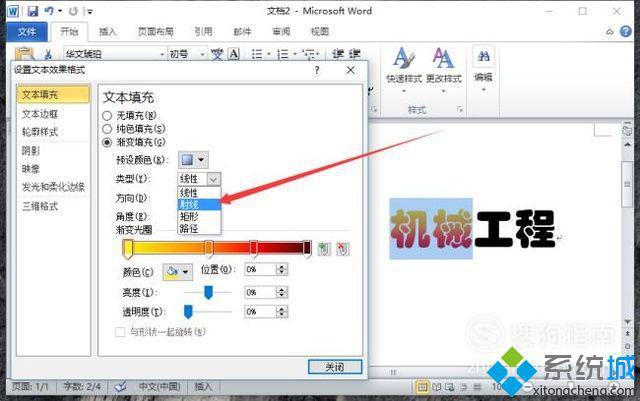 win10系统下word如何添加渐变的文字效果