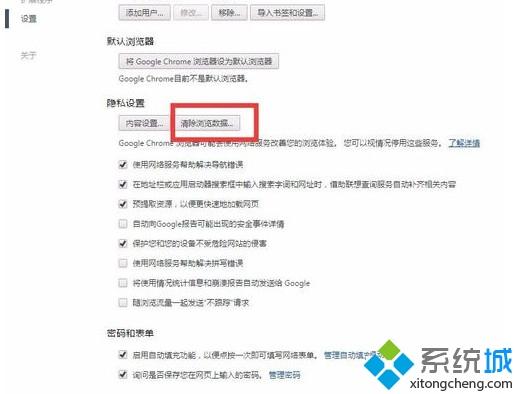 win7系统怎么批量删除谷歌Chrome浏览器记住的账号和密码