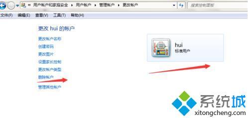 win7怎么删除多余账户_win7删除多余账户的步骤