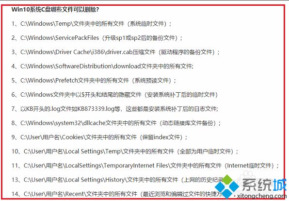 c盘哪些文件可以删除windows10