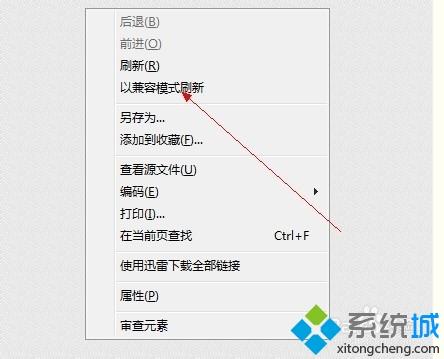 win7系统下百度浏览器设置兼容模式的方法