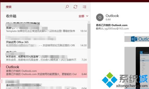 windows10系统自带邮件如何设置