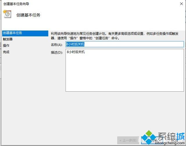 让win10系统快速关机的4种方法