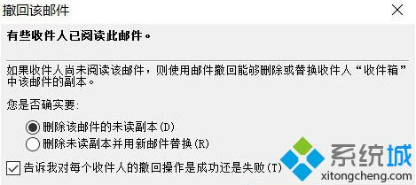 win10系统下Outlook2010撤回已发送邮件的方法