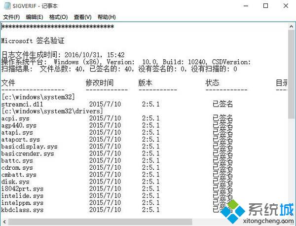 windows10系统如何验证文件数字签名