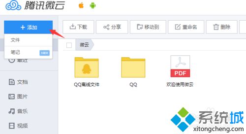 windows10系统下如何使用微云网页版