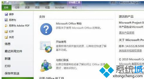 win10系统如何激活project2010|win10系统用密钥激活project2010的方法