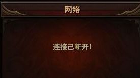 win10系统玩网页游戏老掉线的解决方法