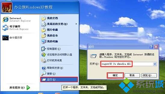 windows xp系统开启或停用视频预览功能的方法【图文】