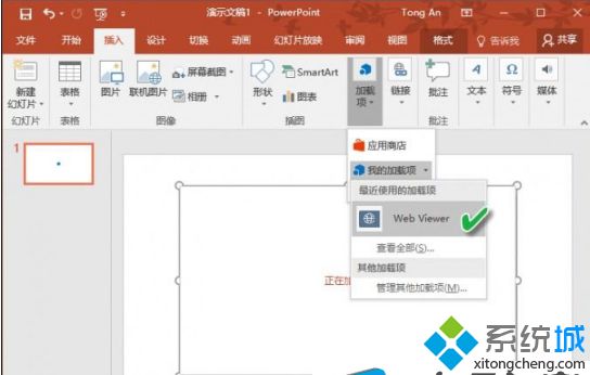 win10系统如何把网页添加到PPT中【图文】