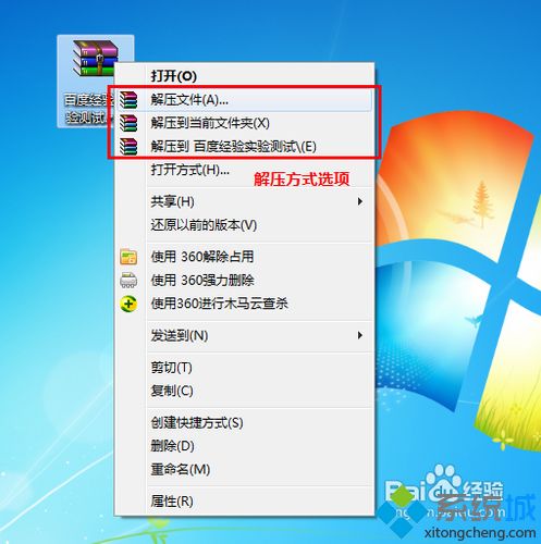 Win7系统打开rar压缩文件的两种方法