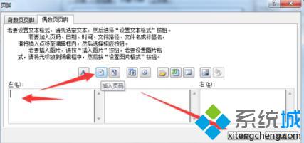 win10系统下Excel2010如何插入左右页码