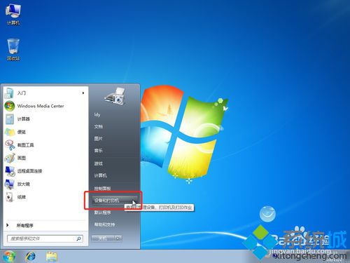 windows7系统打印机共享怎么设置？windows7系统打印机共享设置步骤