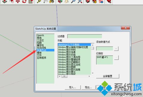 win10系统草图大师设置快捷键的方法