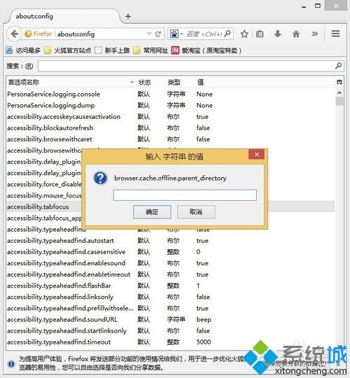 win7系统如何更改Firefox浏览器缓存文件位置