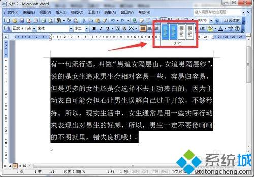 win7系统中word文档分栏显示的方法