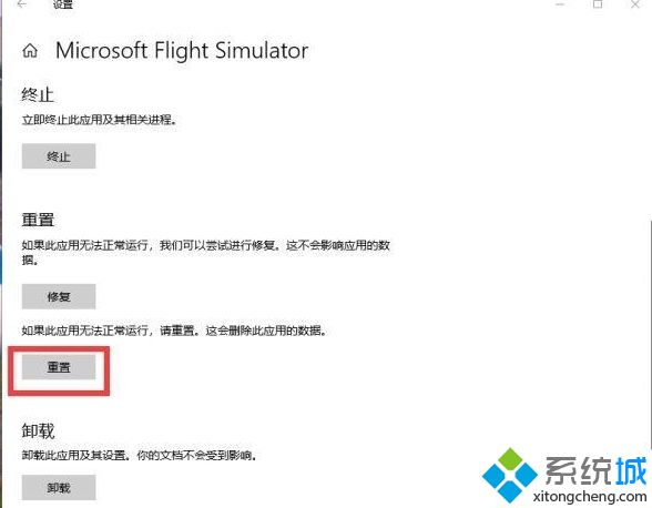 win10系统微软飞行模拟游戏卡在Please Wait的解决教程