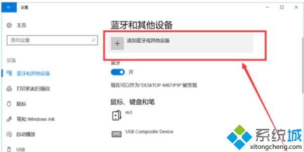 win10蓝牙怎么开启？win10开启蓝牙的具体方法