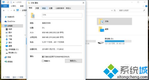 windows10系统更改快捷文件夹路径的方法