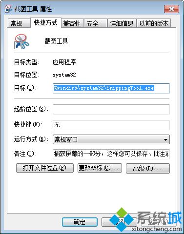 Win7系统把截图工具放到桌面的设置方法