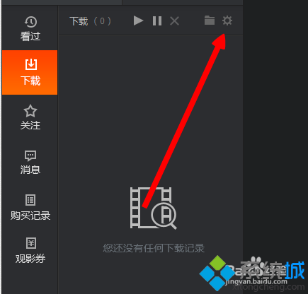 windows10系统下腾讯视频如何增加下载个数