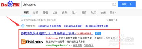 XP系统如何使用diskgenius|XP系统使用diskgenius的方法