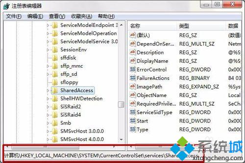 win10系统无法启用共享访问提示错误1061的解决方案