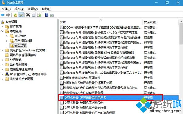 Windows10中设置不显示最后用户名的方法