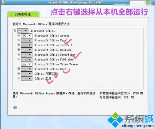 windows10系统安装OFFICE2007的方法