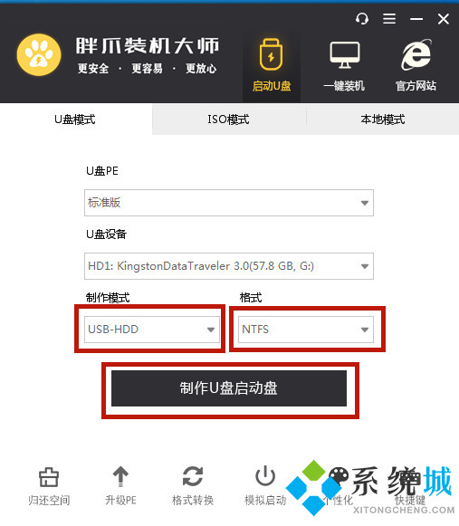 电脑重装系统教程 怎么用胖爪装机大师重装win7系统