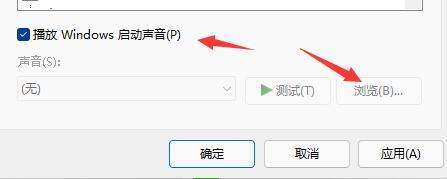 win11的开机音效要怎么设置 win11开机音效设置介绍