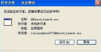 xp系统安装软件提示“无法验证发行者”的解决方法