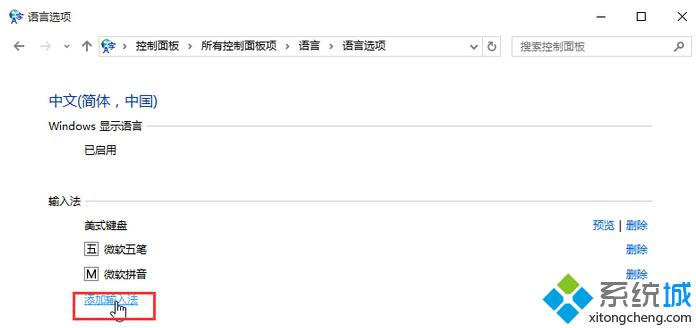 Windows10系统中增加简体中文美式键盘的详细步骤