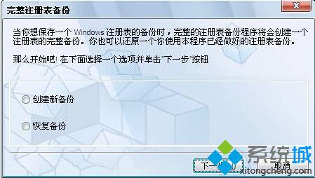 浅析绿茶Ghost xp系统利用记事本备份注册表的简单步骤