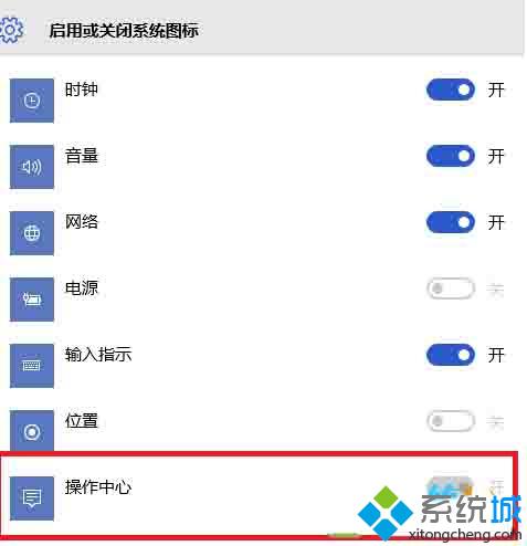 Windows10下操作中心开关呈灰色无法打开状态怎么办