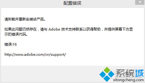 win10系统打开PS或AI提示配置错误16怎么解决