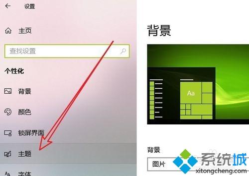 Win10系统怎么删除旧主题释放存储空间