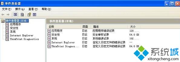 xp系统如何查看电脑日志 xp系统查看日志的方法