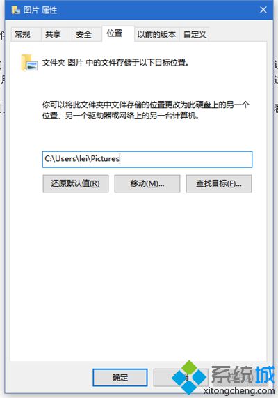 更改win10系统默认图片文件夹位置的方法