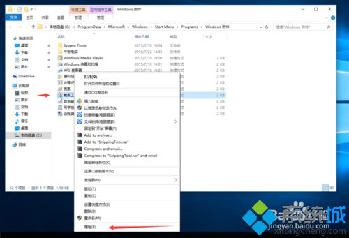 Win10系统自带截图工具如何打开