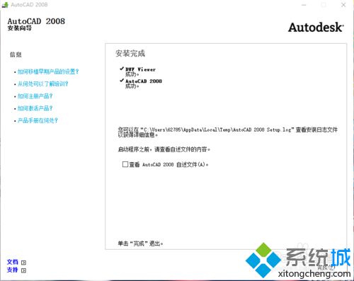 windows10系统下如何安装和激活AutoCAD 2008软件