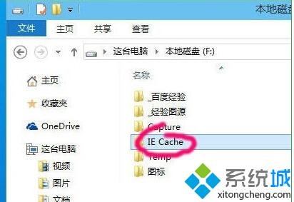 Win10 IE浏览器缓存目录如何修改 Win10修改IE浏览器缓存目录的方法