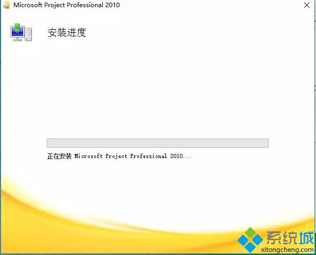 project2010安装教程_2010版project软件安装方法图文