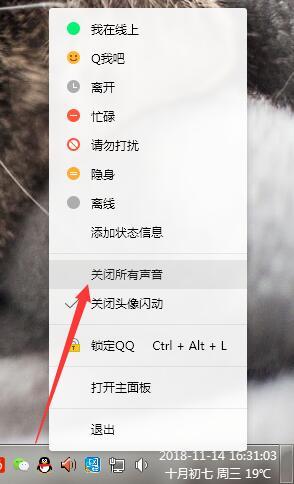 windows7系统如何关闭qq声音