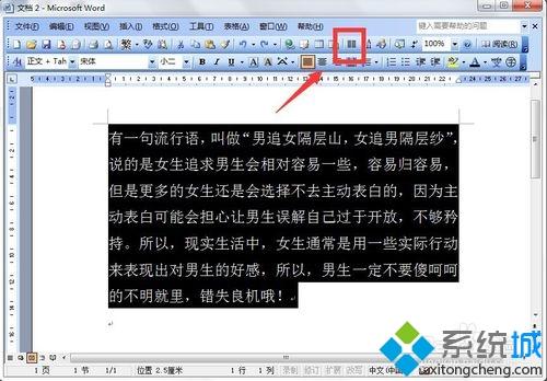 win7系统中word文档分栏显示的方法