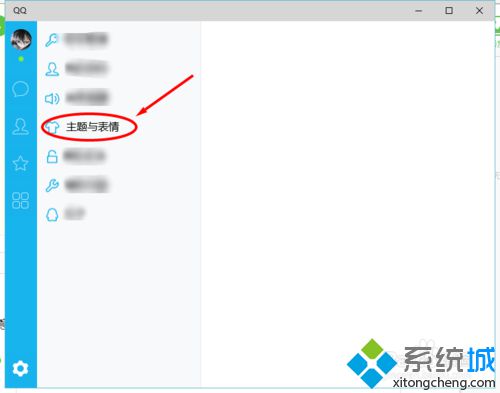 win10系统下给QQ软件设置个性化主题的方法