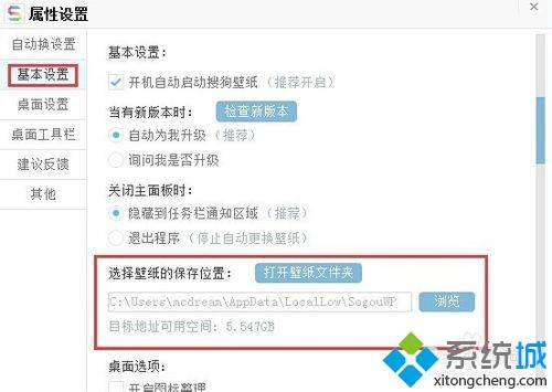 windows10系统怎样自定义搜狗壁纸默认保存位置